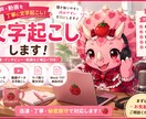 音声・動画を丁寧に文字起こしします 会議・インタビュー・YouTubeなど幅広く対応します イメージ1