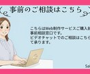 ご購入前にビデオチャットでご相談を受け付けます テキストだけでなくビデオチャットでご相談されたい方へ イメージ1