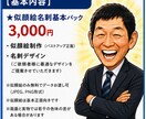 印刷可！似顔絵イラスト付き名刺作成します 覚えてもらえる”似顔絵名刺、作ります イメージ3