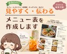 お店の魅力が伝わる飲食店メニュー表を作成します 見やすく伝わるメニュー作りをお手伝いします イメージ1
