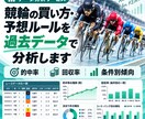 競輪の過去データから傾向を分析します 的中率・回収率・条件別傾向をデータで見える化します イメージ1