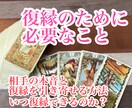 忘れられないあの人！復縁する方法を占います お相手の気持ち、復縁のアドバイスを霊感タロットでリーディング イメージ1