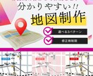 修正無制限でわかりやすい地図を制作します 【修正無制限】シンプルで雰囲気に合う地図を住所から作成 イメージ1