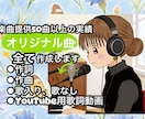 オリジナル曲(歌詞付きMVセットで)作成します 作詞作曲歌入れまでお任せ！カラオケ音源MVつき イメージ1