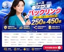 ニュースリリースバックリンク250本構築します 各種メディアのウェブサイトから極上の被リンクをご提供致します イメージ1