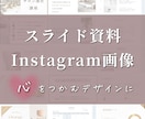 スライド・Instagramデザイン制作いたします 「細やかで心をつかむ」デザインをお届け イメージ1