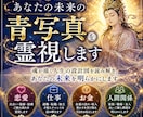 あなたの未来の青写真を霊視します これから訪れる転機と人生の流れを読み解きます イメージ1