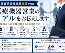 医療機器営業のリアルをお話します 現役外資医療機器営業が本音でお話します イメージ1