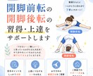 開脚前転・後転の上達をサポートします 動画をもとに丁寧にサポートします イメージ1