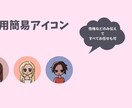 SNS用アイコン作成いたします お手頃価格でSNS用ゆるふわアイコンを作成します。 イメージ1