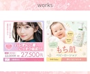 残り3名様★女性向けバナー・SNS画像を制作します 美容系・求人・講座・ママ向け・ジム・色んなジャンルに対応 イメージ5