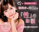 あなたの性のお話♡福岡弁の元CAが受け止めます 男女問わずあなたの性のお悩み…な〜んでもお話聞くけんね！ イメージ1