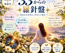 数秘×算命学で人生の羅針盤をお届けします この先どう進む？強みと次の一歩を読み解きます イメージ1