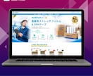 WordPressで高品質なホームページ作ります 高品質・スピード納品｜実績多数！コスパ重視のHP制作 イメージ5