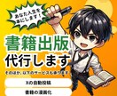 電子書籍/AI漫画出版・SNS自動投稿開発をします あなたの人生をブランド化しませんか？ イメージ1