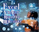 エクセル作業を自動化(マクロ・VBA)いたします EXCELで受発注、見積書、在庫管理など自動化をご提供します イメージ1