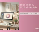 一目で分かるWebデザインセミナーのご案内をします フリーランスに向けて新たな学びを始める方へ イメージ1