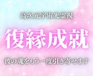 一度離れた魂のご縁を結び直し、復縁成就へ導きます どんな状態でも構いません。彼の魂を、もう一度引き寄せます。 イメージ1