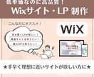 個人も法人も歓迎◎：WixでHP制作を行います 文章・参考ページがある方向け／高品質なサイト制作 イメージ1