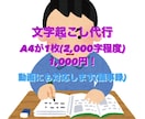 最短即日納期！紙や手書き資料の文字起こしします タイピングの速さを生かして迅速丁寧に対応します イメージ1