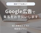 広告設定を一緒に画面共有でサポートします 初心者向けの広告設定・改善を画面越しに丁寧にサポート イメージ1