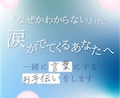 泣いてしまう理由がわからないあなたへ寄り添います わからないままでも大丈夫。気持ちが自然と軽くなるチャット相談 イメージ1