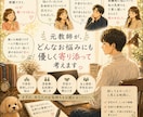思春期・不登校・学校の悩みに元教師がお応えします 数多くの子供と向き合った元教師が、一緒にお悩みを整理します イメージ9