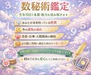 500円！生年月日で数秘術占い鑑定します 恋愛・仕事・人間関係の悩みを数秘術で読み解きます イメージ2