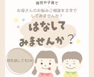 子育て全般のお話し、ご相談お受けします 子育ての悩み、とにかく話してみたい、気持ちを軽くしませんか？ イメージ1
