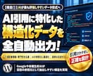 AI検索に強いサイト！AI引用されるサイトにします GoogleやChatGPTの回答元に選ばれる引用対策を実装 イメージ4