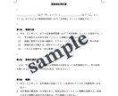 法的に有効な業務委託契約書を行政書士が作成します 書類作成プロの行政書士が迅速に業務委託契約書を提供 イメージ2