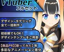 アニメーション多彩Live2Dフルセット提供します 歌ってみたやプレゼンが出来るLive2Dモデルフルセット イメージ1