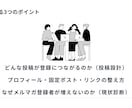 Xを使ったメルマガリスト獲得の相談にのります Xの発信、メルマガ登録につながる形に整えます イメージ6