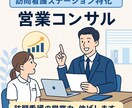 訪問看護ステーションの営業方法を教えます 訪問看護ステーションの営業力、伸ばします イメージ1
