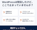 止まったWordPressの初期設定を仕上げます 止まったブログを再開できる状態に｜作業レポート付き イメージ2