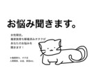 女性限定！あなたの悩み聞きます 毒家族育ちオタクが悩みを良い方向に持っていけるようサポート イメージ1