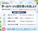 制作前に【しっかり設計！】ホームページを制作します お見積り時に《簡易サイトマップ》を作成してお渡しします！ イメージ2