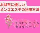 メンズエステを実質無料で利用する方法を教えます メンズエステを頻繁に利用する方におすすめです！ イメージ1