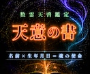 あなたの名前と生年月日に宿る魂の使命を読み解きます 名前の音霊×生年月日の数霊・あなたの魂の使命と運命の構造 イメージ1