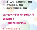 無料で始めるWEBサイト（ホームページ）個人事業者／SOHP／中小企業専門のホームページ制作サービス イメージ2