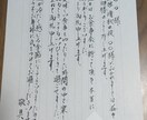 筆ペンで手紙等代筆致します 心を込めて書かせて頂きます。ボールペンも可能です。 イメージ2