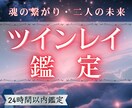 彼との関係は運命？霊視ツインレイ診断します 【8月特別価格】彼と繋がる未来はある？その可能性を鑑定します イメージ1