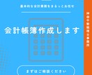 記帳代行で経理事務の負担を減らします 正確な記帳と迅速な対応で、貴社の経営を後押しします イメージ1