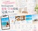 Instagram募集・告知投稿を作ります 公開できる状態までまとめて完成 イメージ1