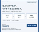 店舗別・商品別のCSV集計ツールを作ります CSVをまとめて集計。手元のブラウザで繰り返し使えます イメージ1