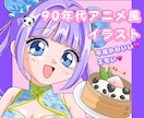 90年代アニメ風♡キュンとときめくアイコン描きます 平成女子全員集合！懐かしい☆商用OKのエモ可愛いイラスト♡ イメージ1