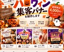 ハロウィン告知バナーを制作します お店らしい雰囲気で季節イベントを手伝わせて下さい イメージ1