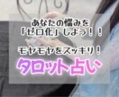 悩みから解放されたいあなたをタロットで導きます 幸せになりたい！自分を変えたい！今日があなたの運命の日★ イメージ1