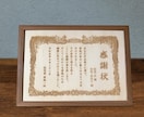 オリジナルの木製感謝状を作ります 定年退職や還暦祝いに日頃の感謝の気持ちを送りませんか？ イメージ4