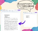 chatGPTで文章作成／添削ツール作成します スプレッドシート・他API連携など イメージ2
